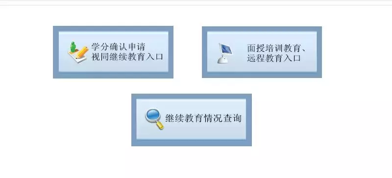 紧急！不参加继续教育就不能参加会计考试！5月1日之前必须补登！