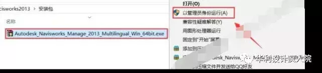 Navisworks2013（32/64）位 软件安装教程