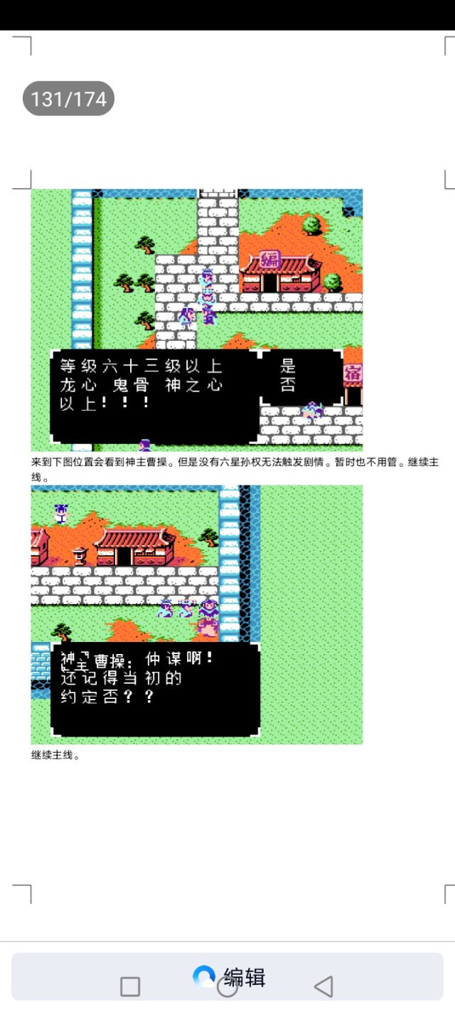 吞食天地乱世楚歌(第2部分攻略完结版)