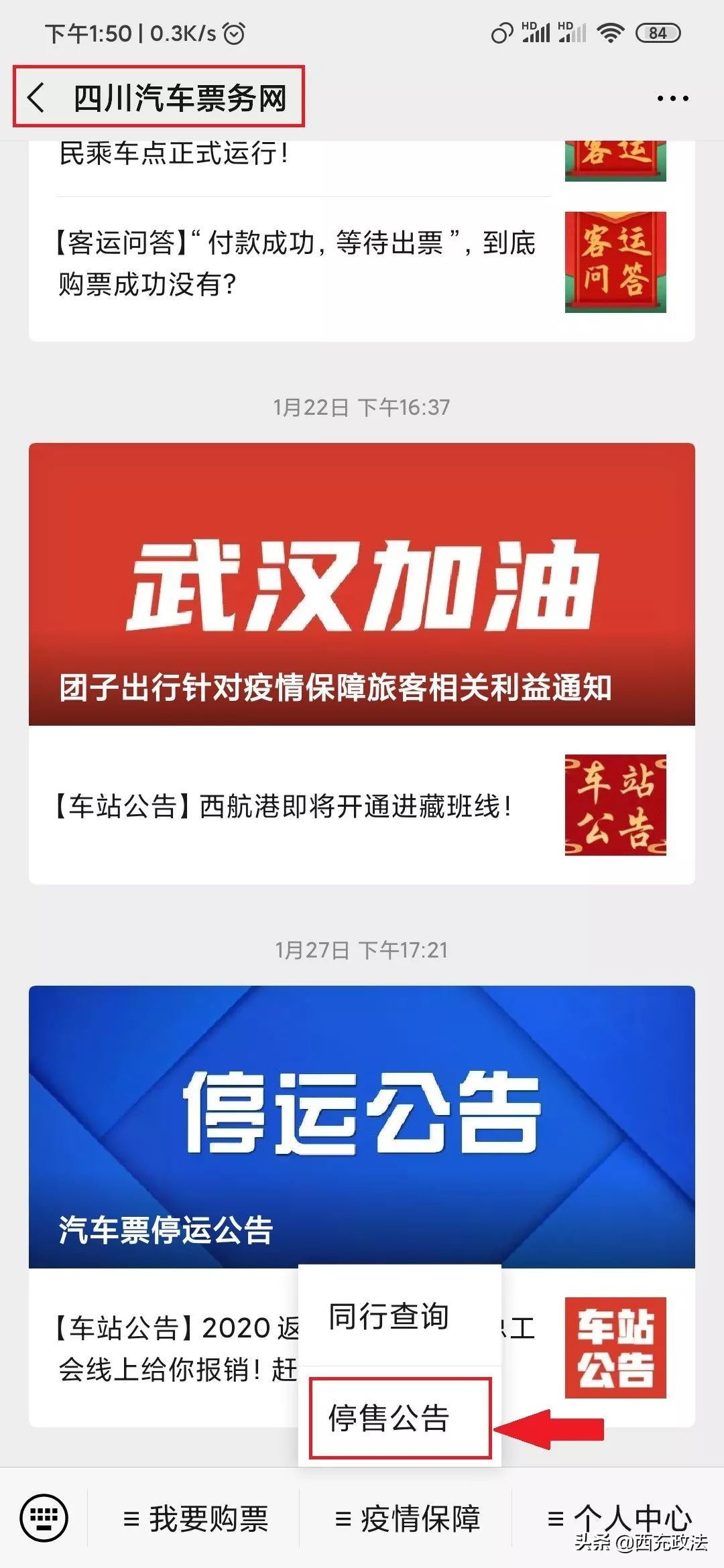 成都至金城急转汽车票，快速便捷出行优选
