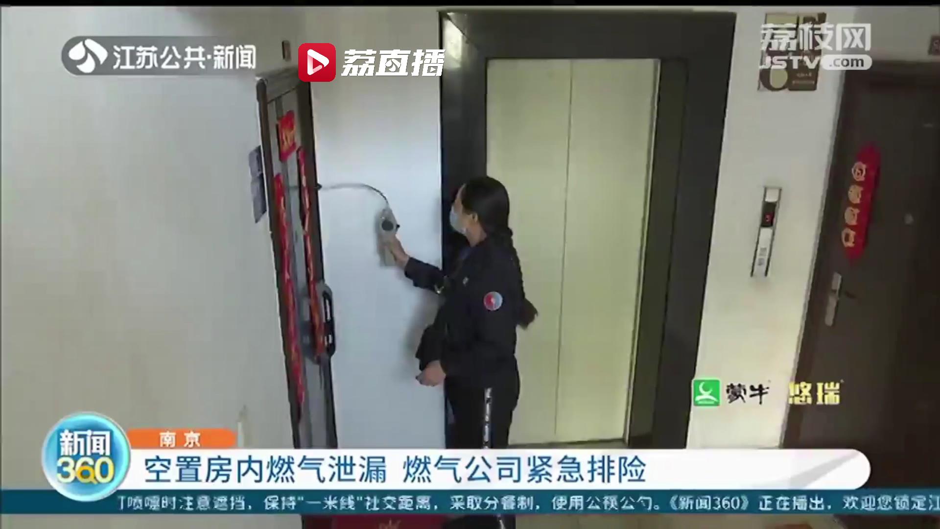 危险！空置房内管线脱落致燃气泄漏 提醒：长期无人在家要关闭总阀，开窗通风