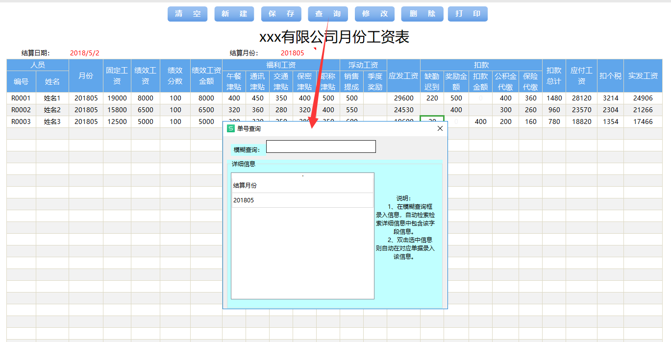 2021最便捷工资表，税率自动计算，自动生成工资条，亲测好用