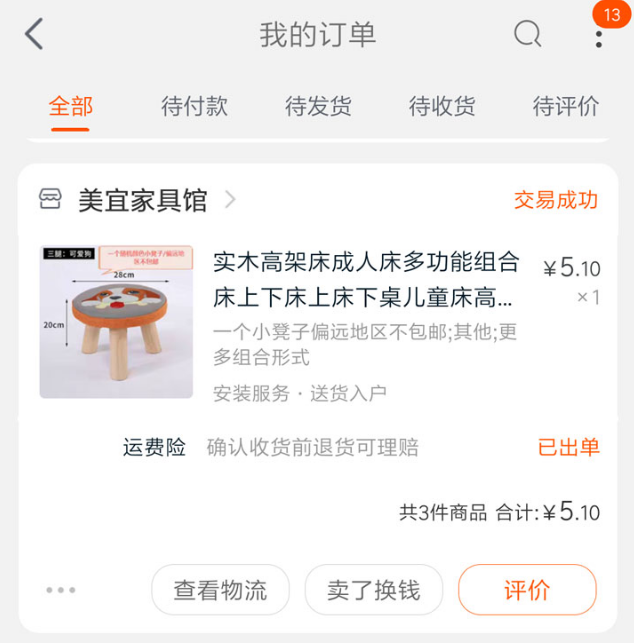 淘礼金的用法，为什么使用淘礼金0元购买订单会显示付款金额