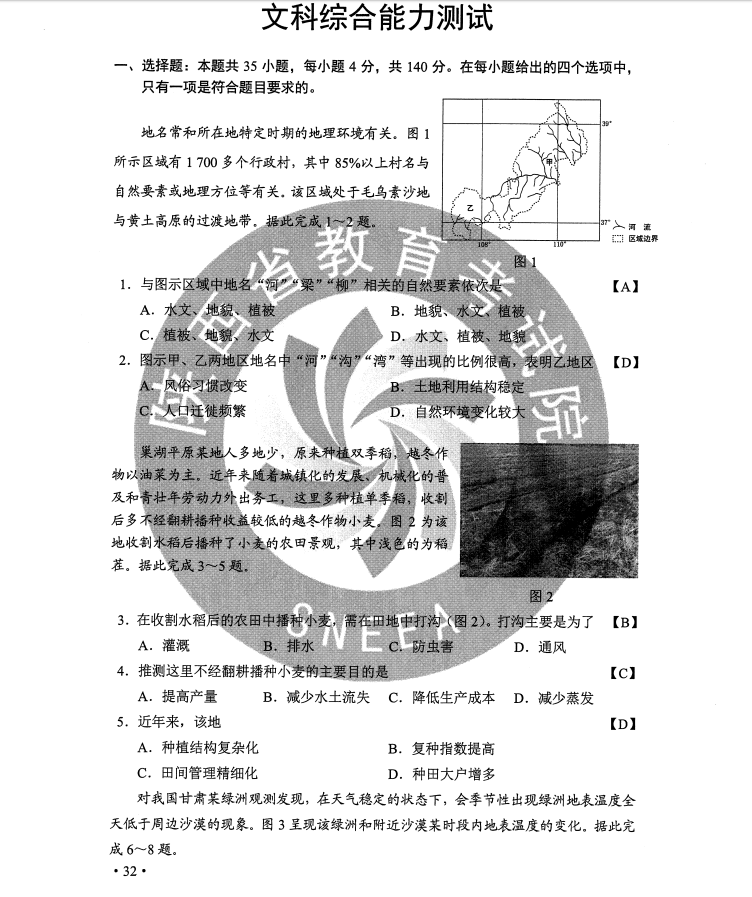 重庆高考文综答案，2014年重庆高考文综试卷及答案