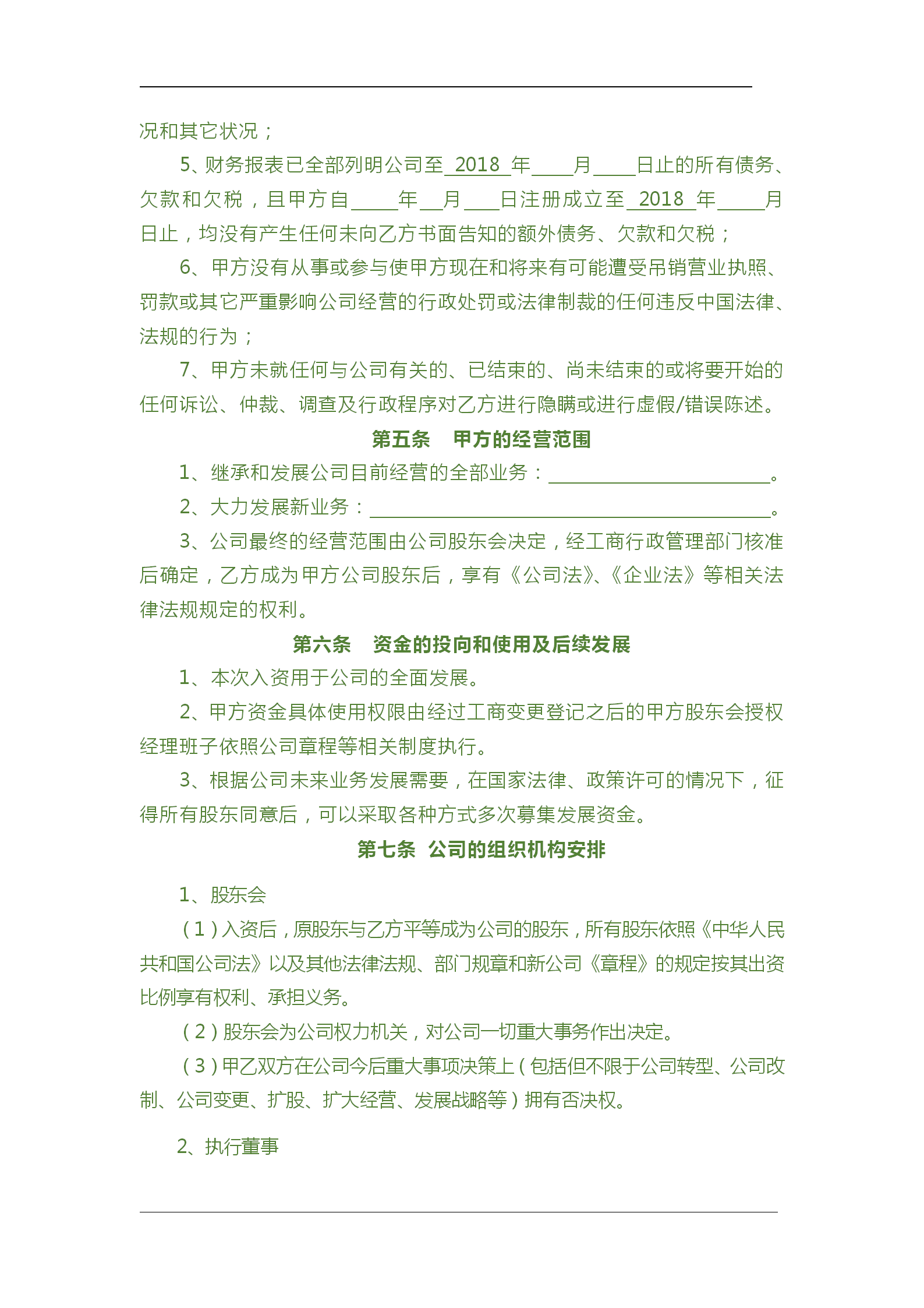 入股合作注意事项（内附律师亲拟版入股合伙协议书，收藏起来！）