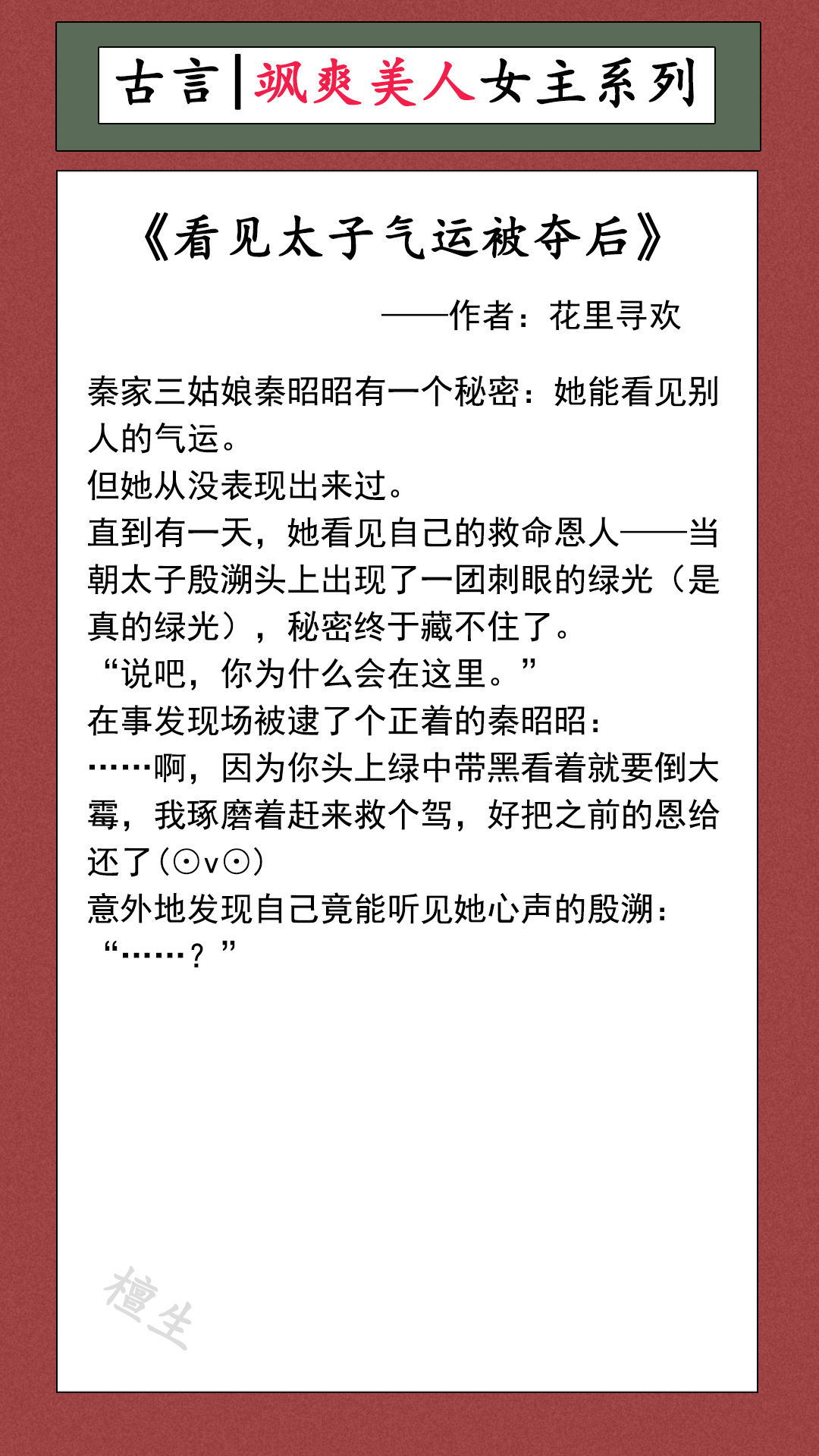 推娇软美人系列古言：被风光霁月的太子强取豪夺后，女主揣崽跑了