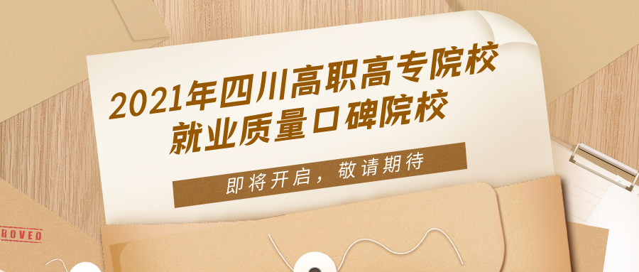 开设院校达47所！四川高职高专电子商务相关专业毕业生人数创新高