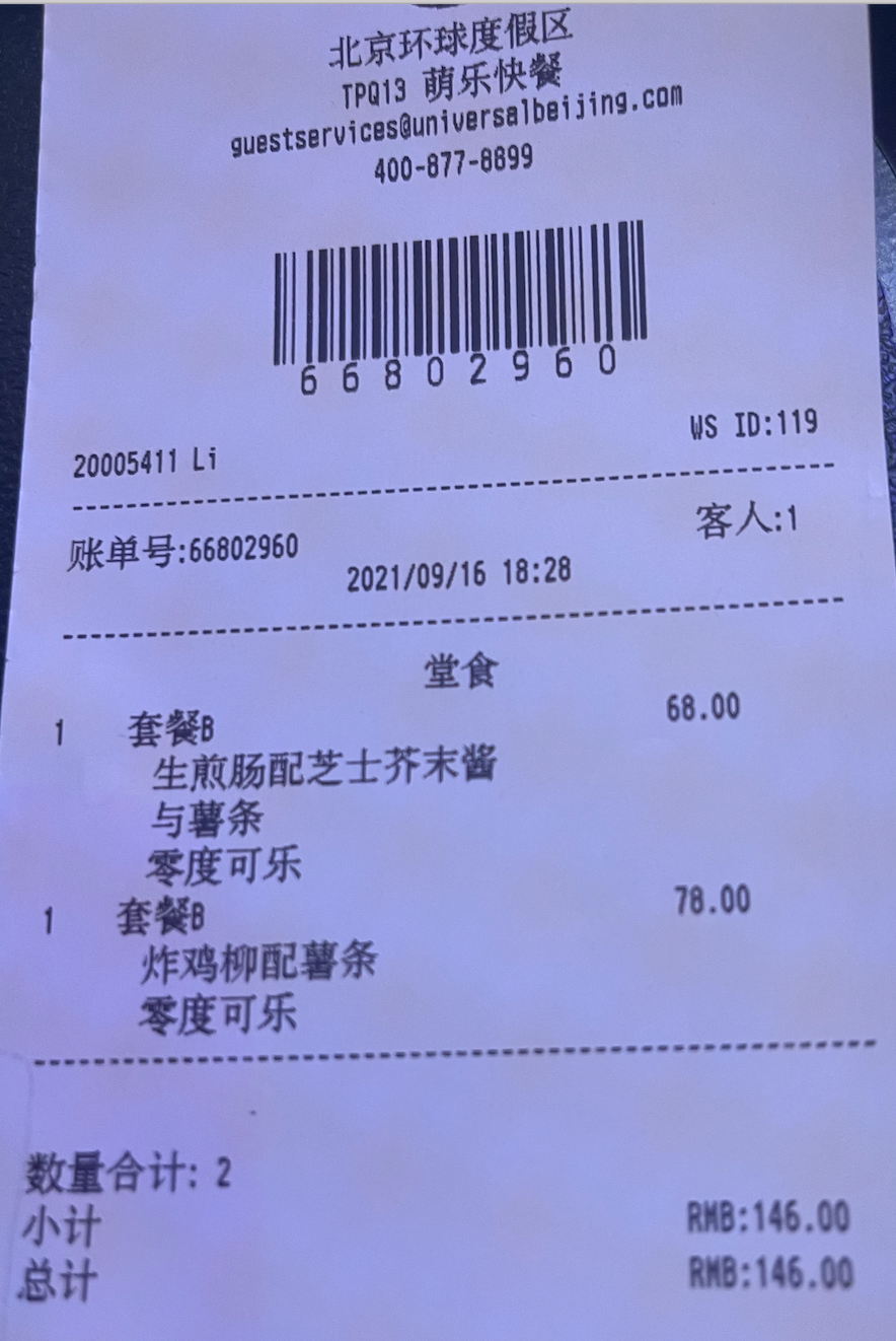 为什么玩一年北京欢乐谷的钱，只够玩北京环球影城一天？