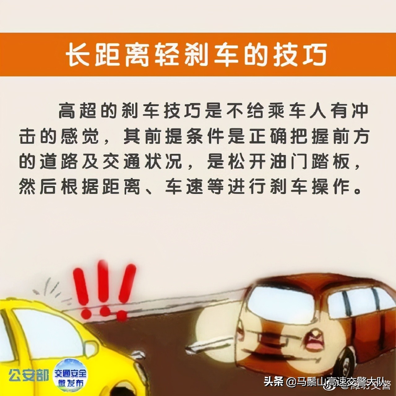八個實用的剎車技巧
