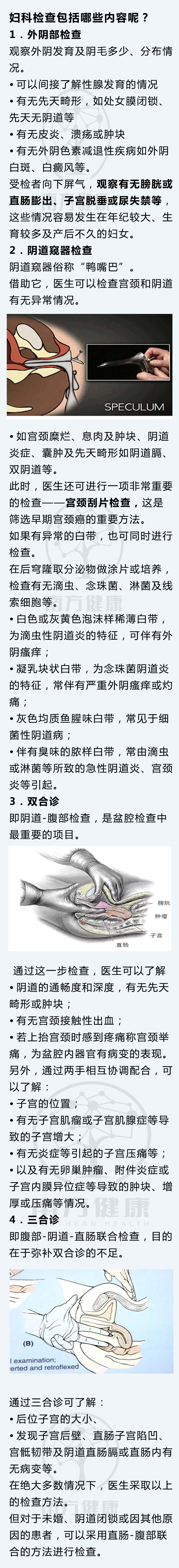 女性躲不开的话题！医生盘点妇科检查全攻略，一年一次呵护健康！