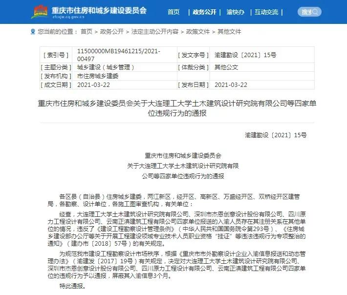重庆四家单位因证书挂靠被建委查处！行业外的人还能考二建吗？
