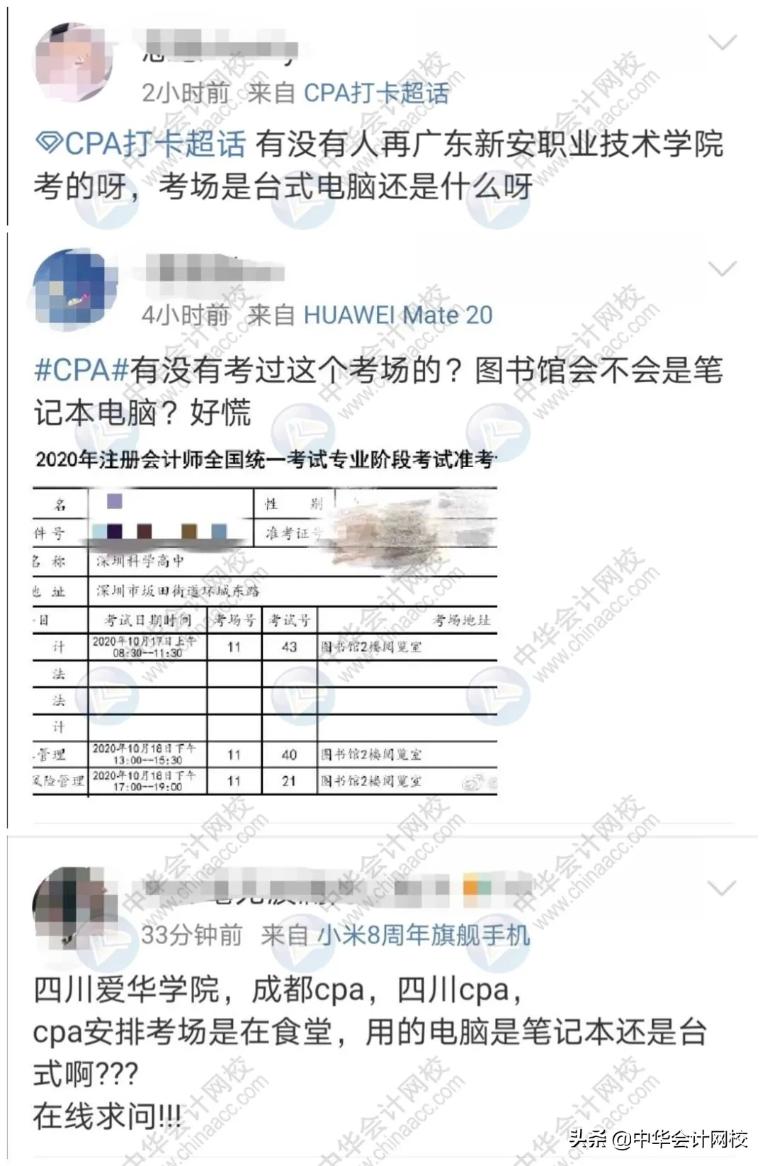 看到我的2020注会准考证时，我傻了！考试用的是笔记本电脑？