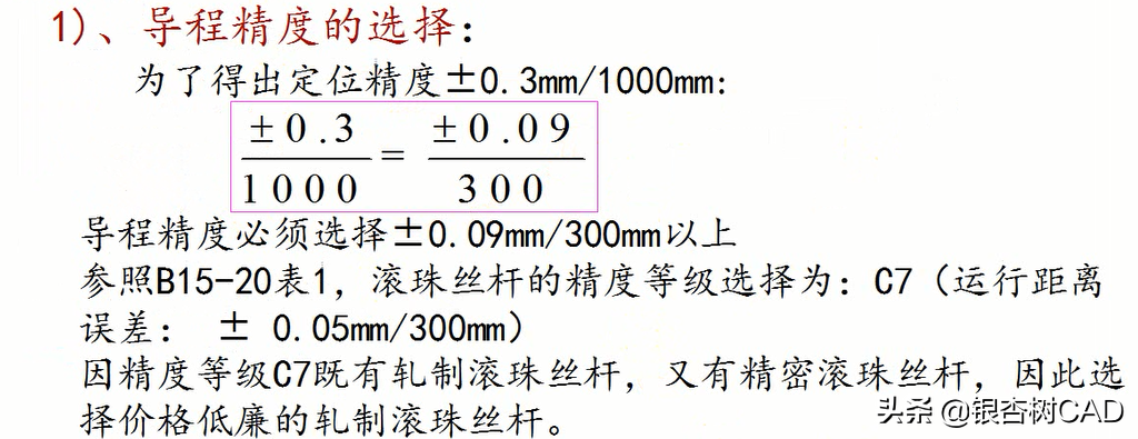 丝杠方面的总结2（接上篇）