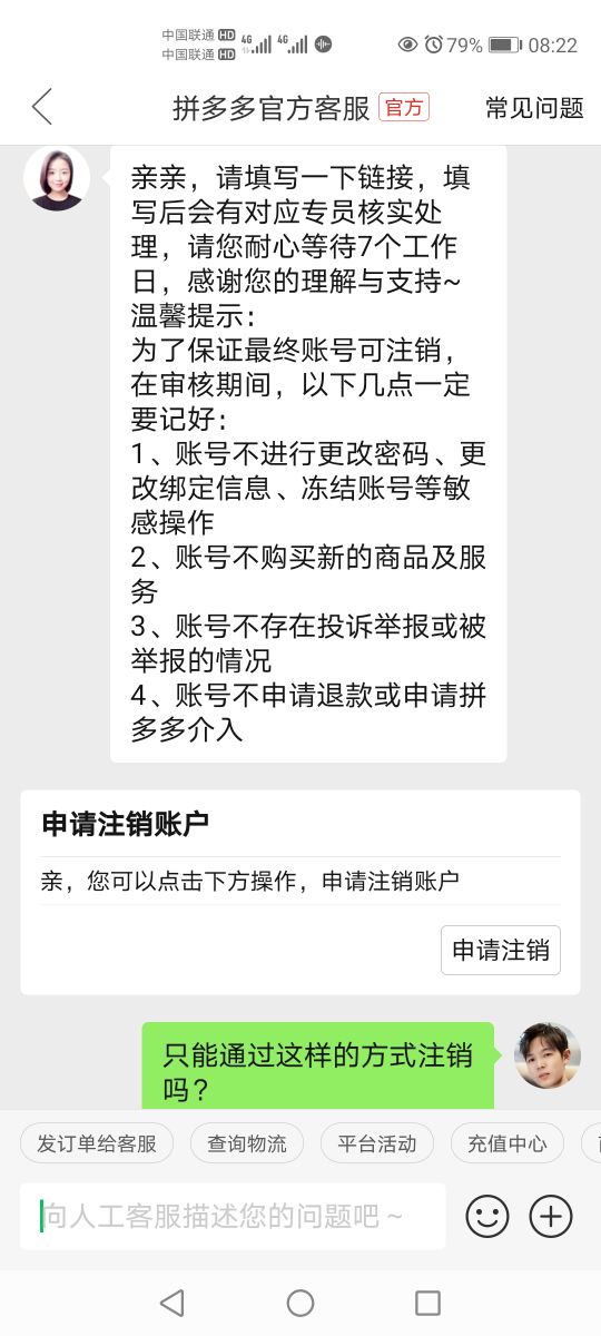 拼多多可以注销账号吗（拼多多怎么登录）-第4张图片-巴山号