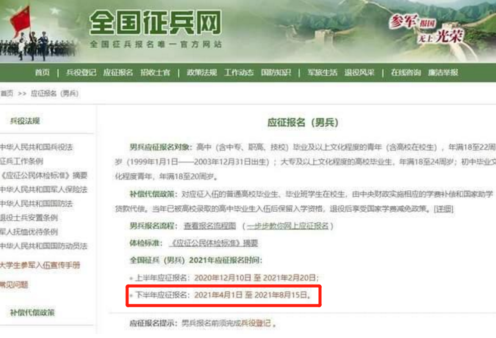 2021年第二次征兵开始了！身高标准变为“158cm”，大专生有优势
