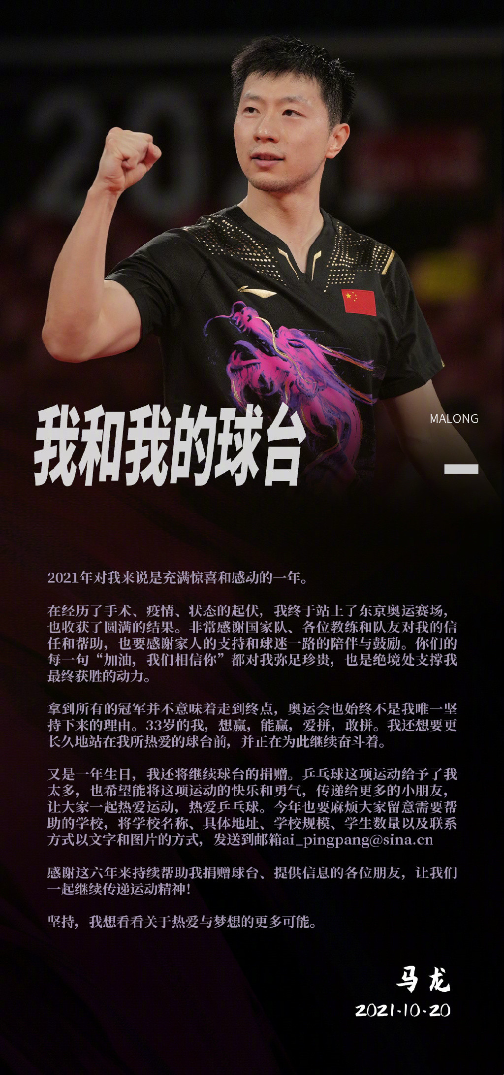 马龙生日感言不退役，与妻子夏露一见钟情特殊生日礼物定情