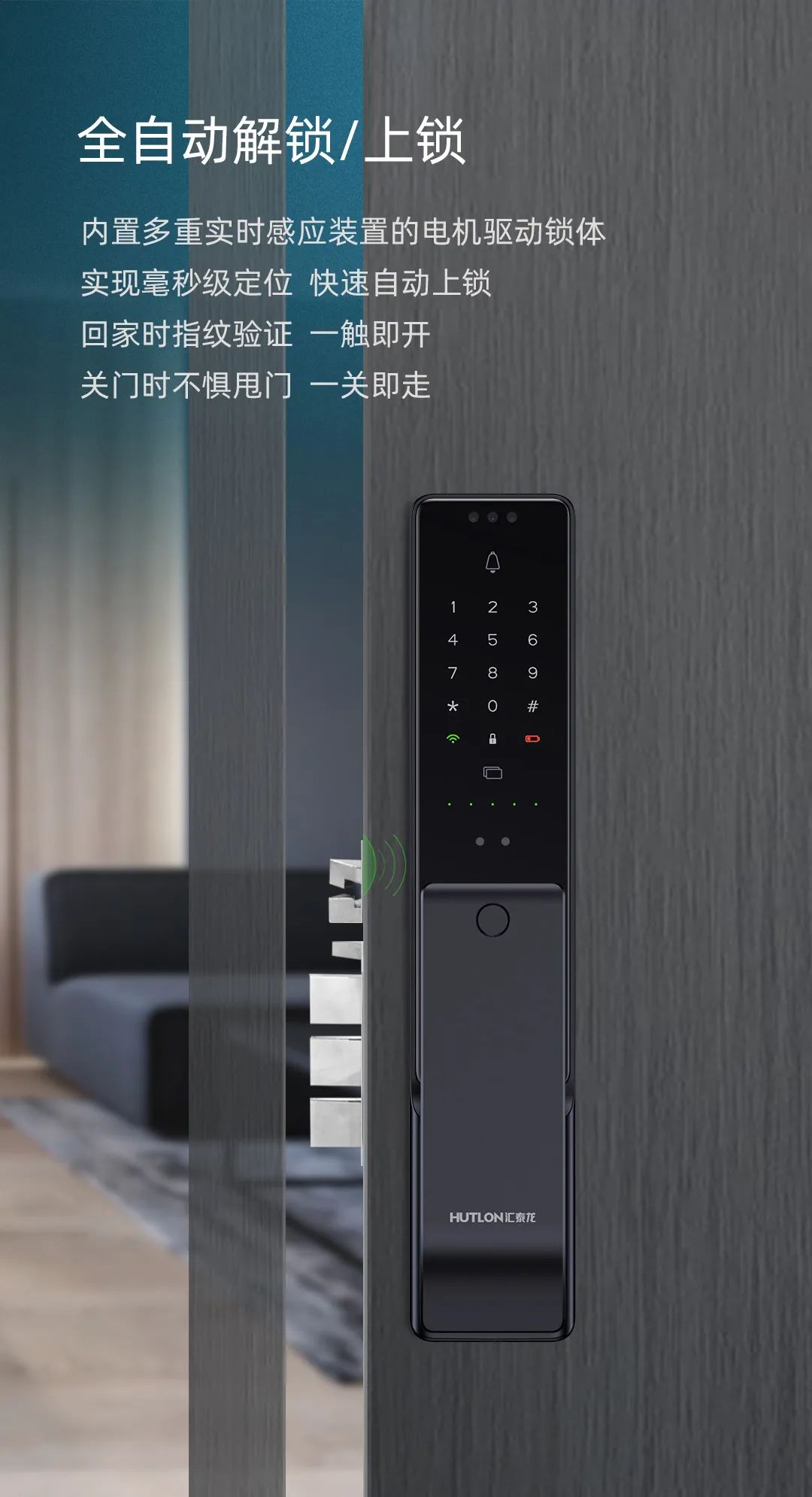 匯泰龍V3f雙目仿生3D人臉識(shí)別智能鎖，解鎖“刷臉”時(shí)代