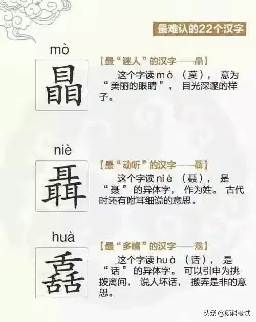 最难认的字(最难认汉字、生僻字和常说又不会写的汉字大全，收藏涨知识)