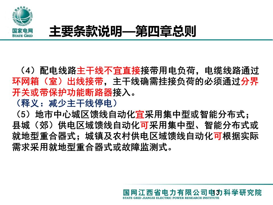 配电一、 二次设备配置选型技术要点讲解