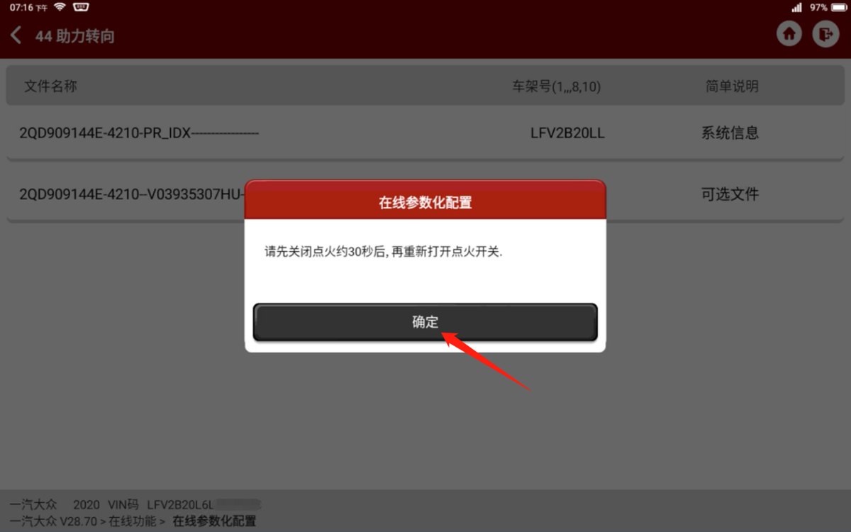 大众故障码P160900碰断切断已触发故障操作方法（3代方向机）