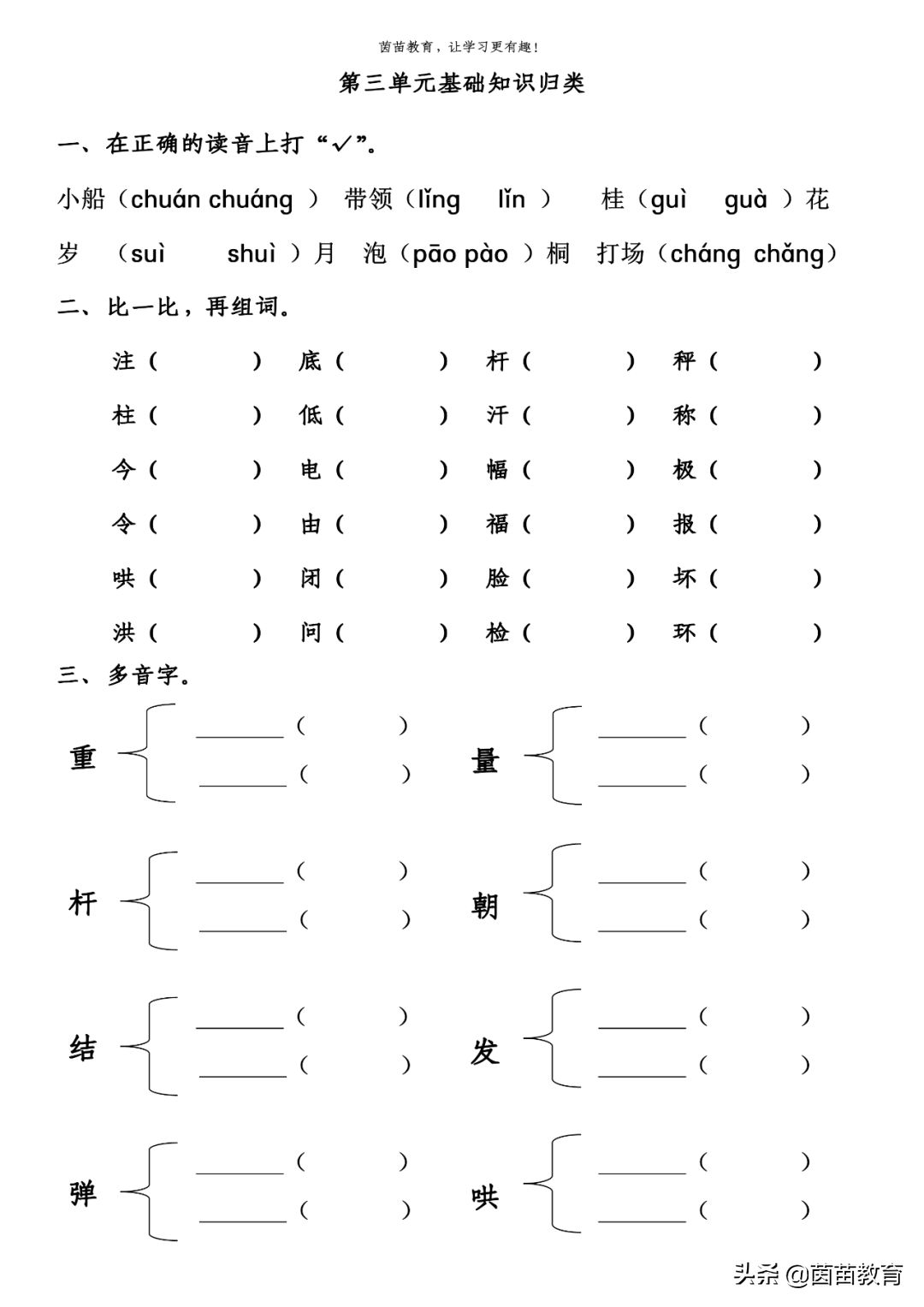 人教版小学语文课本中的《日月潭》日月潭是我国台湾省最大的一个湖