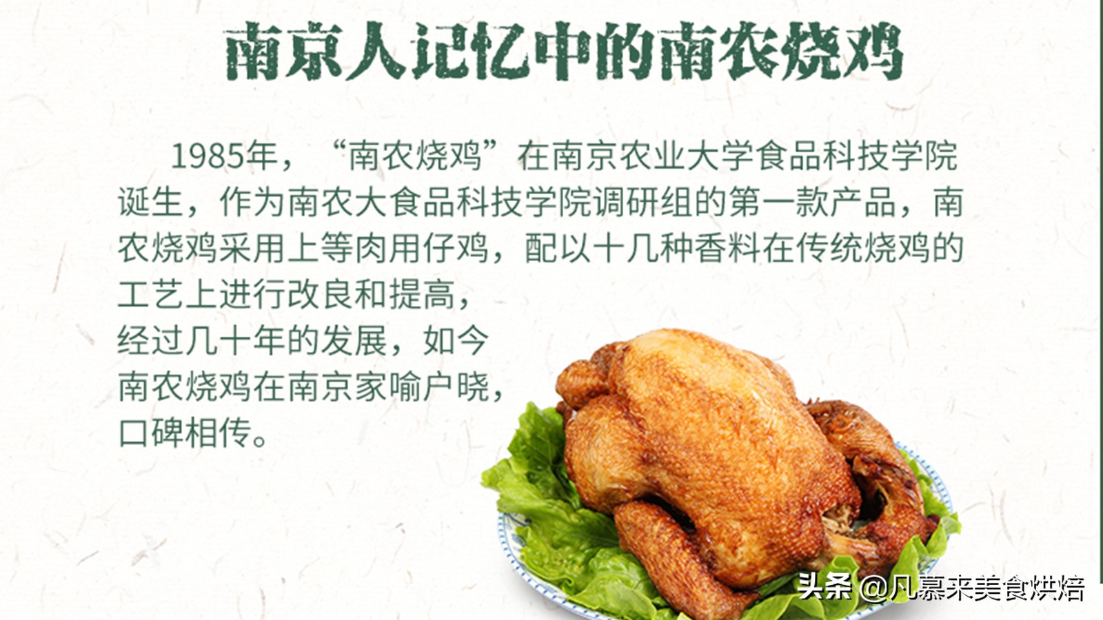 中国十大名鸡有哪些？盘点各地160种知名烧鸡，有你家乡的吗