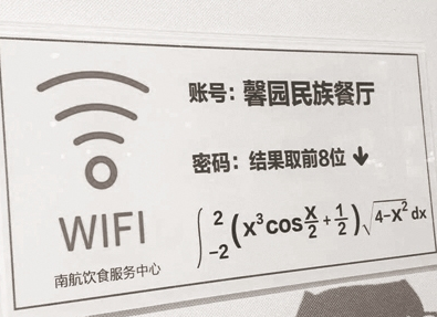 高校WiFi密码火了，能破解成功的都是学霸，文科生表示伤不起