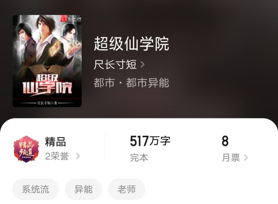 超级仙学院最新章节（超级仙学院）