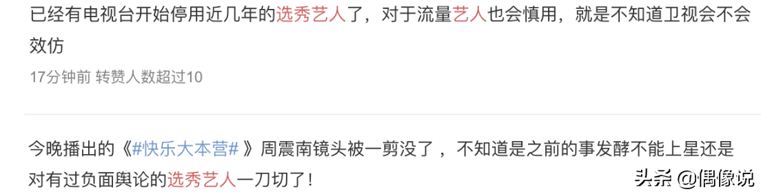 快樂大本營刪除周震南鏡頭（《快樂大本營》刪除周震南鏡頭，周雨彤慘被連累，原因引猜測）