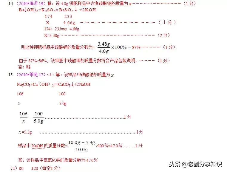 化学中考真题分题型汇编――大计算题