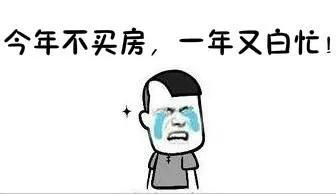 成都买房要满足什么条件？户口和社保那个重要？买房还是谨慎好