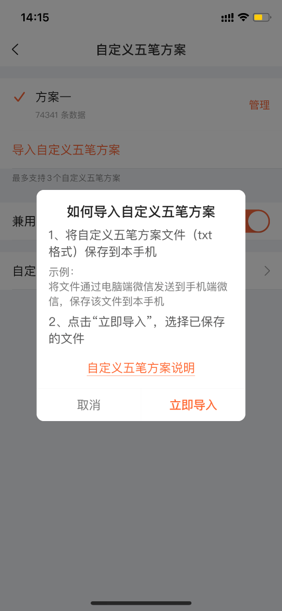 搜狗输入法手机版五笔新升级：业界主流方案全支持