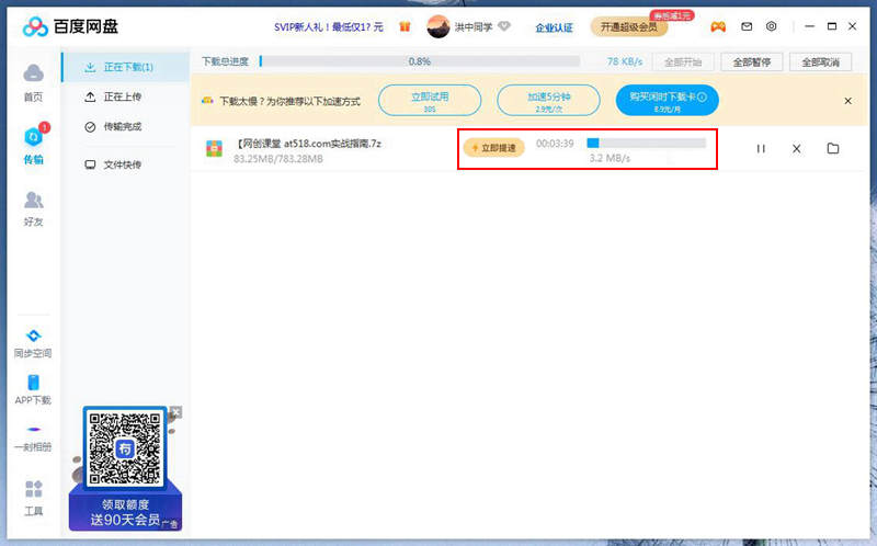 百度網(wǎng)盤不開會員一樣下載如飛，教你2種官方免費(fèi)提速方法