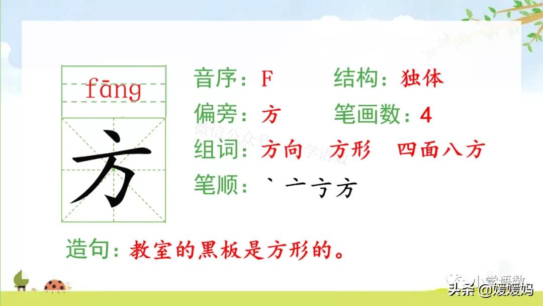 一年级下册语文识字2《姓氏歌》图文详解及同步练习