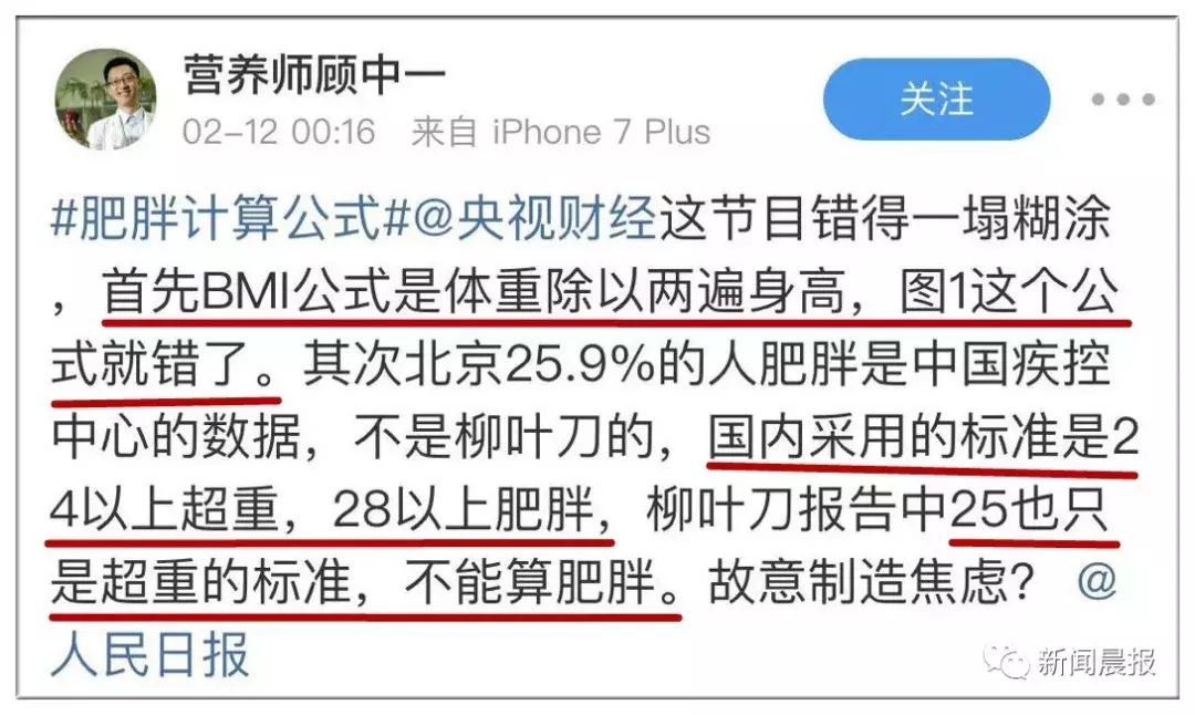 胖瘦计算公式(肥胖计算公式来了，大于这个数的就是胖子？)