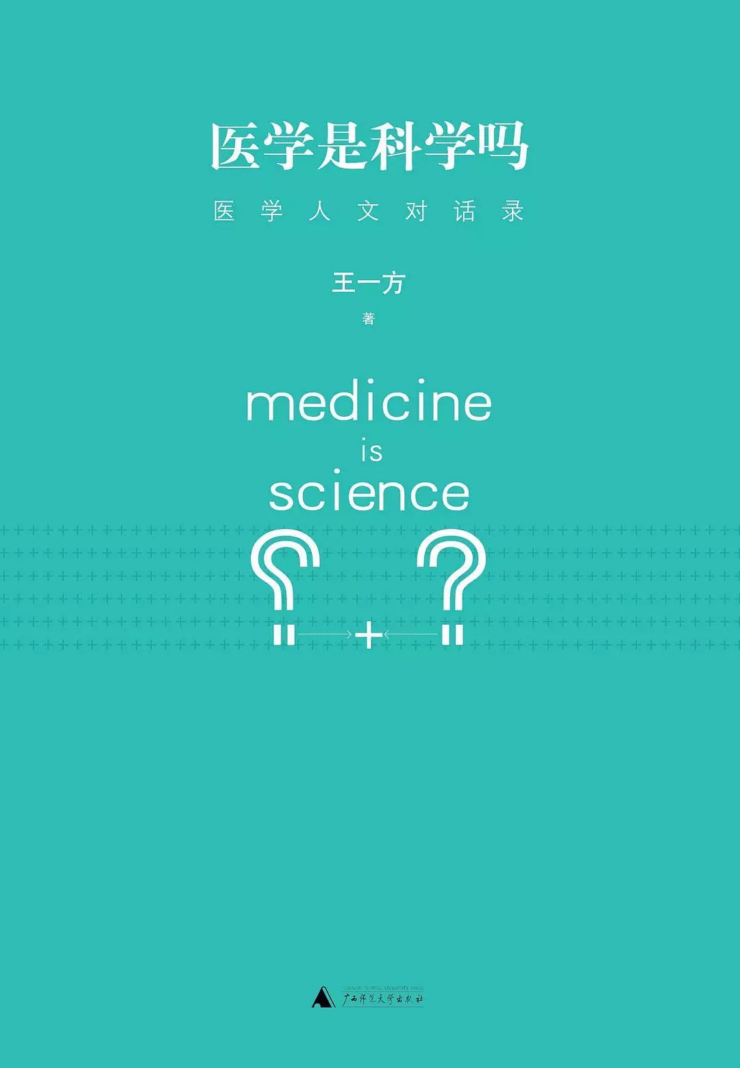 50位学者推荐的200本好书（科学与艺术篇）