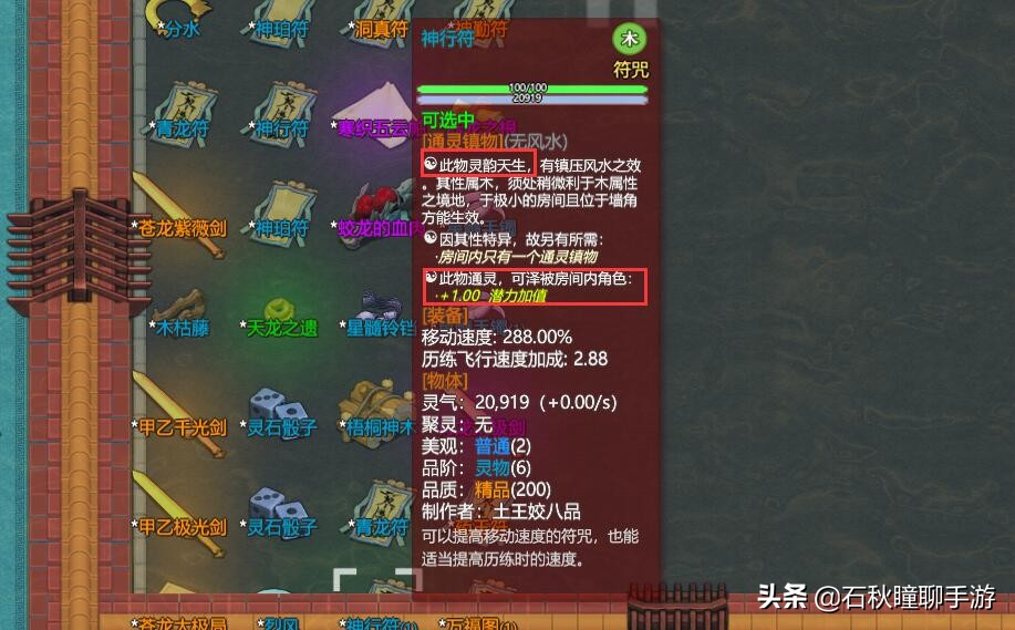 简单易懂的镇物攻略《了不起的修仙模拟器》通灵镇物如何契合