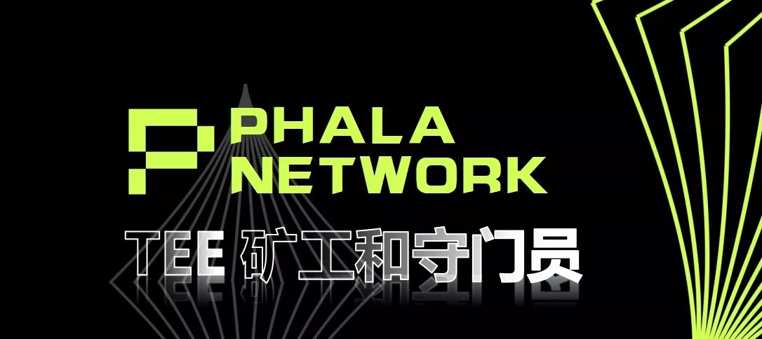 报告pha币挖矿原理及之于波卡DOT其价值是什么？
