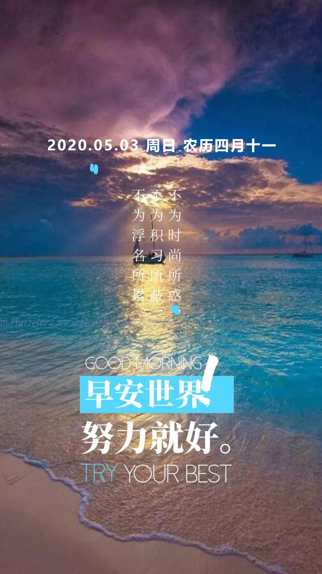 5.3早安图片日签正能量语录：如果你在追寻梦想，那就请奋斗吧！