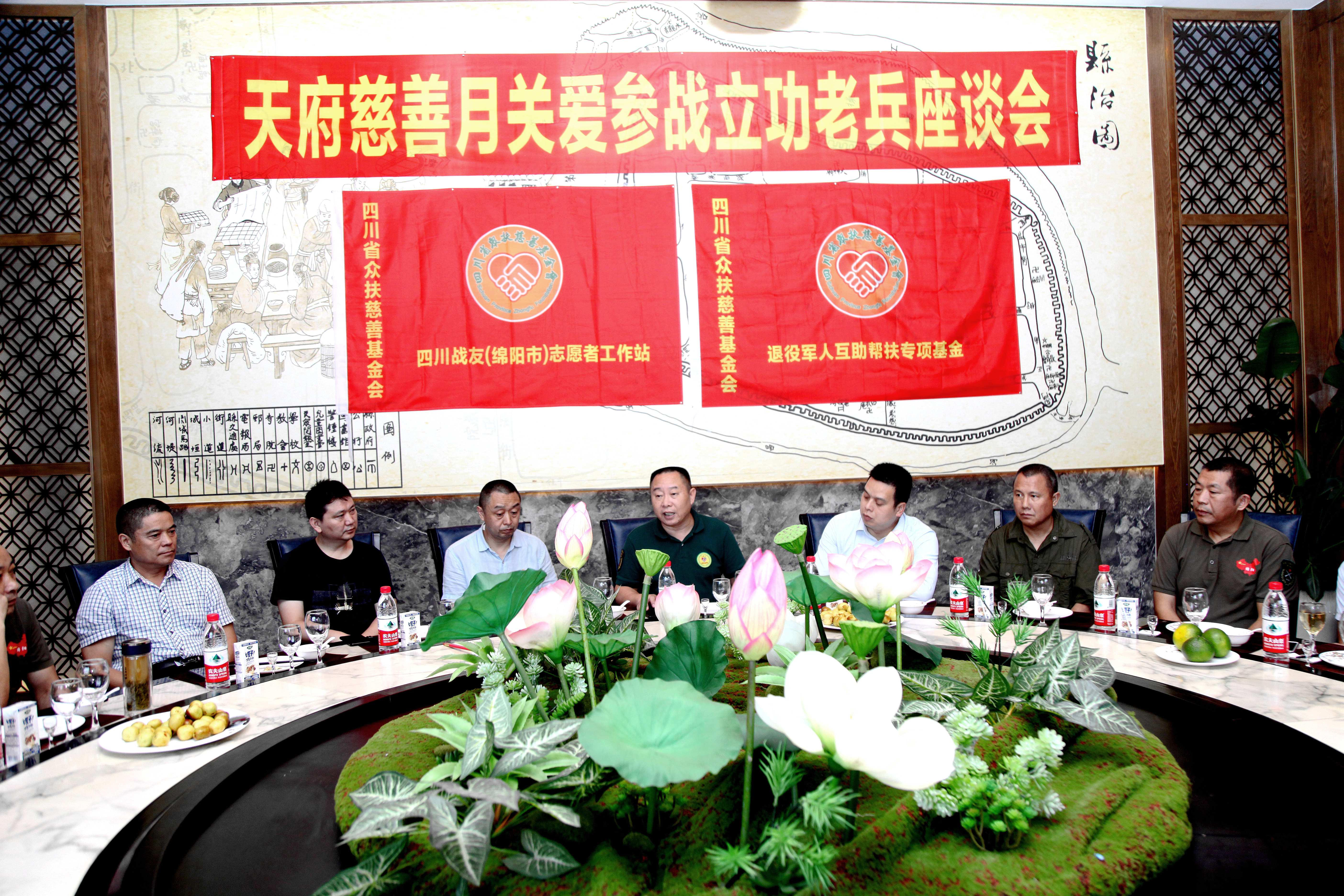 四川省众扶慈善基金会退役军人互助帮扶专项基金慰问立功战友