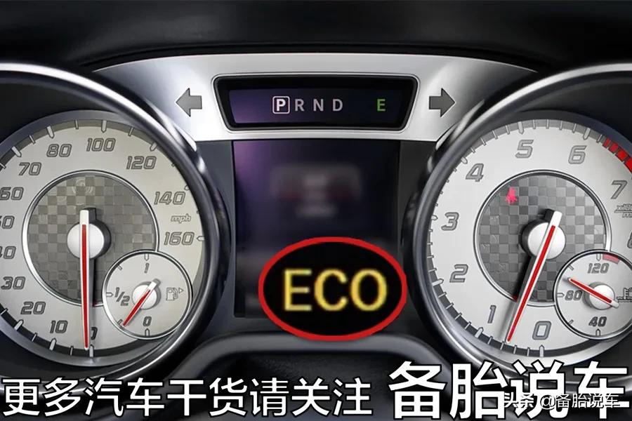 汽车上eco是什么意思（电动汽车上eco是什么意思）-第2张图片-巴山号