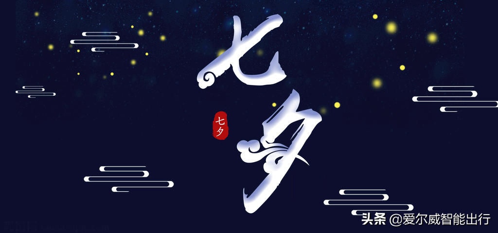 七夕的礼物（元旦礼品 七夕）