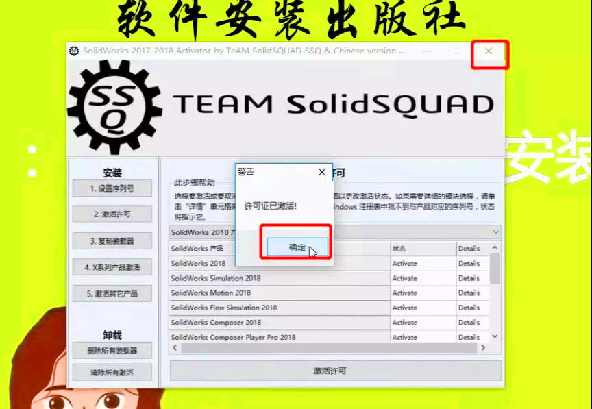 专业级安装Solidworks 2018软件，正版激活，无捆绑