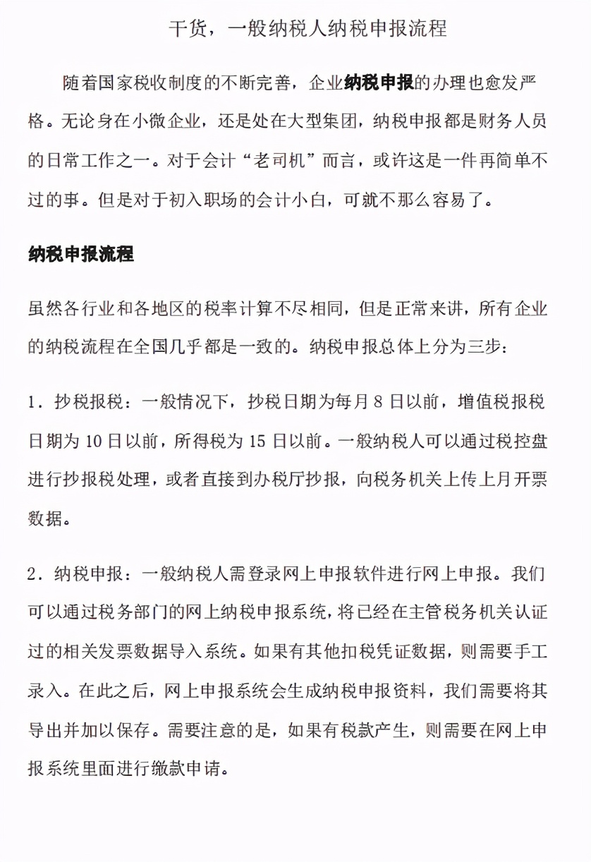 抄报税不知道怎么做？详细流程合集，让你轻松搞定报税工作