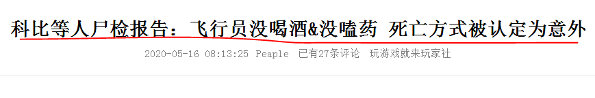 科比到底得了什么病（科比去世111天，尸检结果出炉，老科病史曝光：患多动症或嗜睡症）
