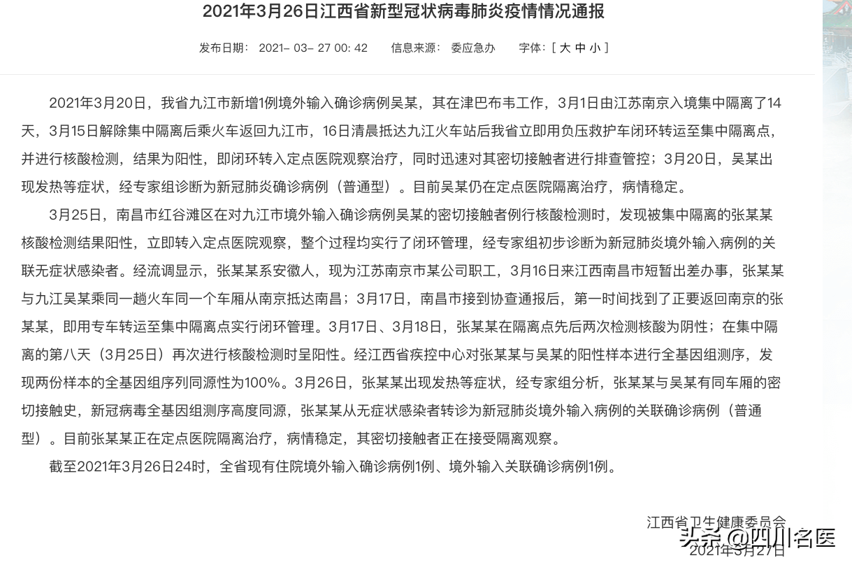 该车次乘客注意，新增1例本土无症状转为确诊