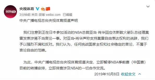 为什么对nba停止转播（央视体育：立即暂停NBA赛事转播安排）