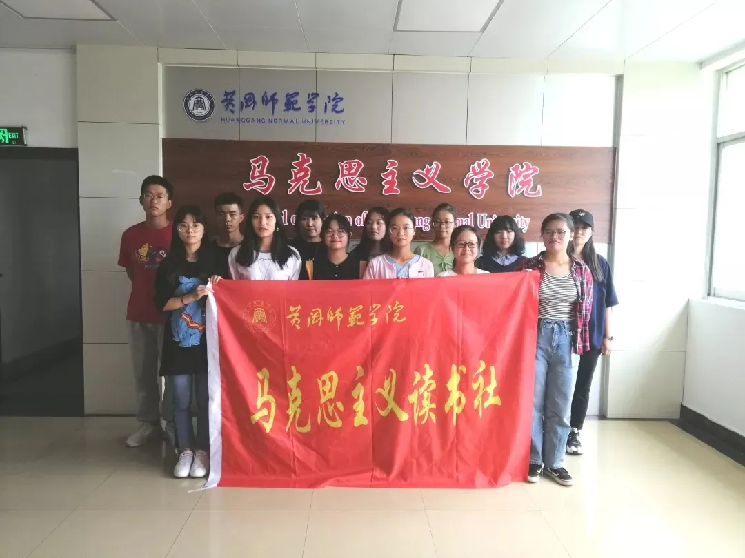 黄冈师范学院·学院简介 | 马克思主义学院