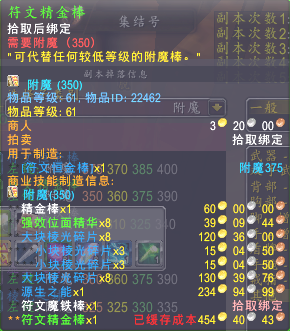 魔兽世界附魔速成300-375（无需声望图纸）