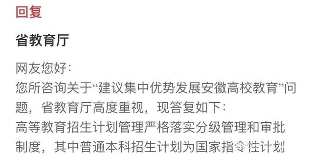 安徽10所高校将合并成4所？安徽省给出回复